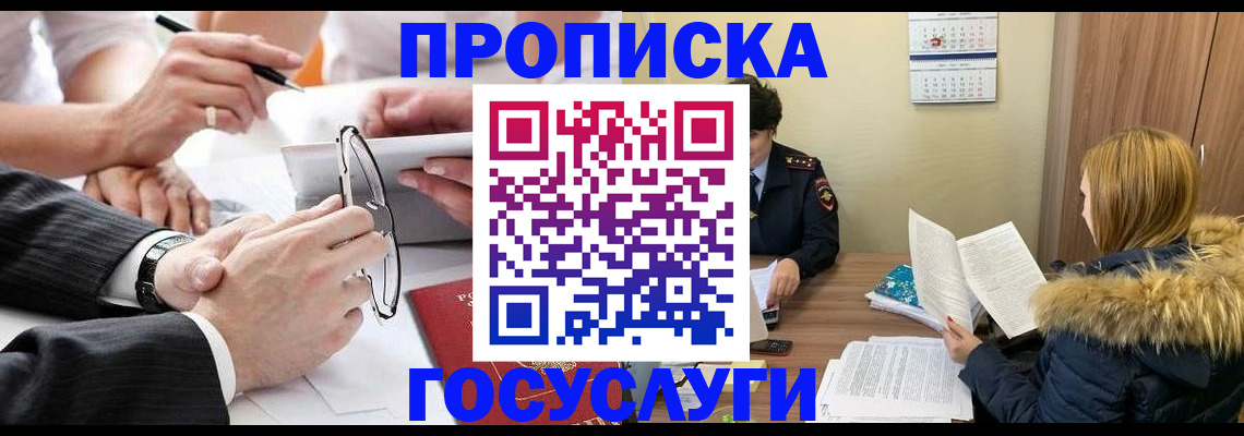 временная регистрация в квартире в Абдулино